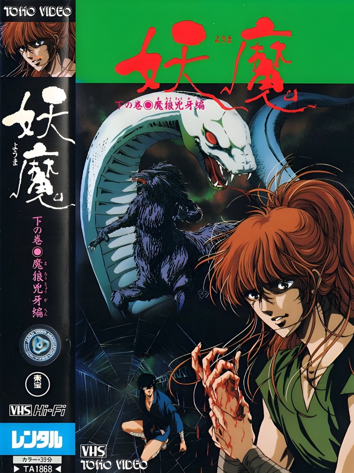 Poster de 妖魔