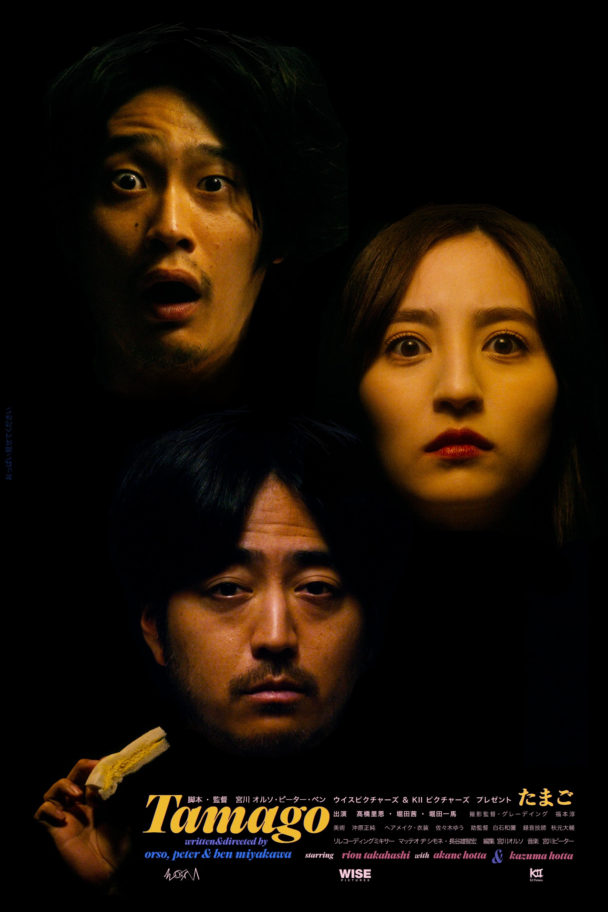 Poster de TAMAGO