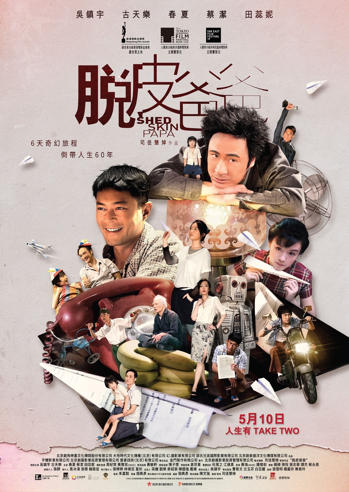 Poster de 脫皮爸爸