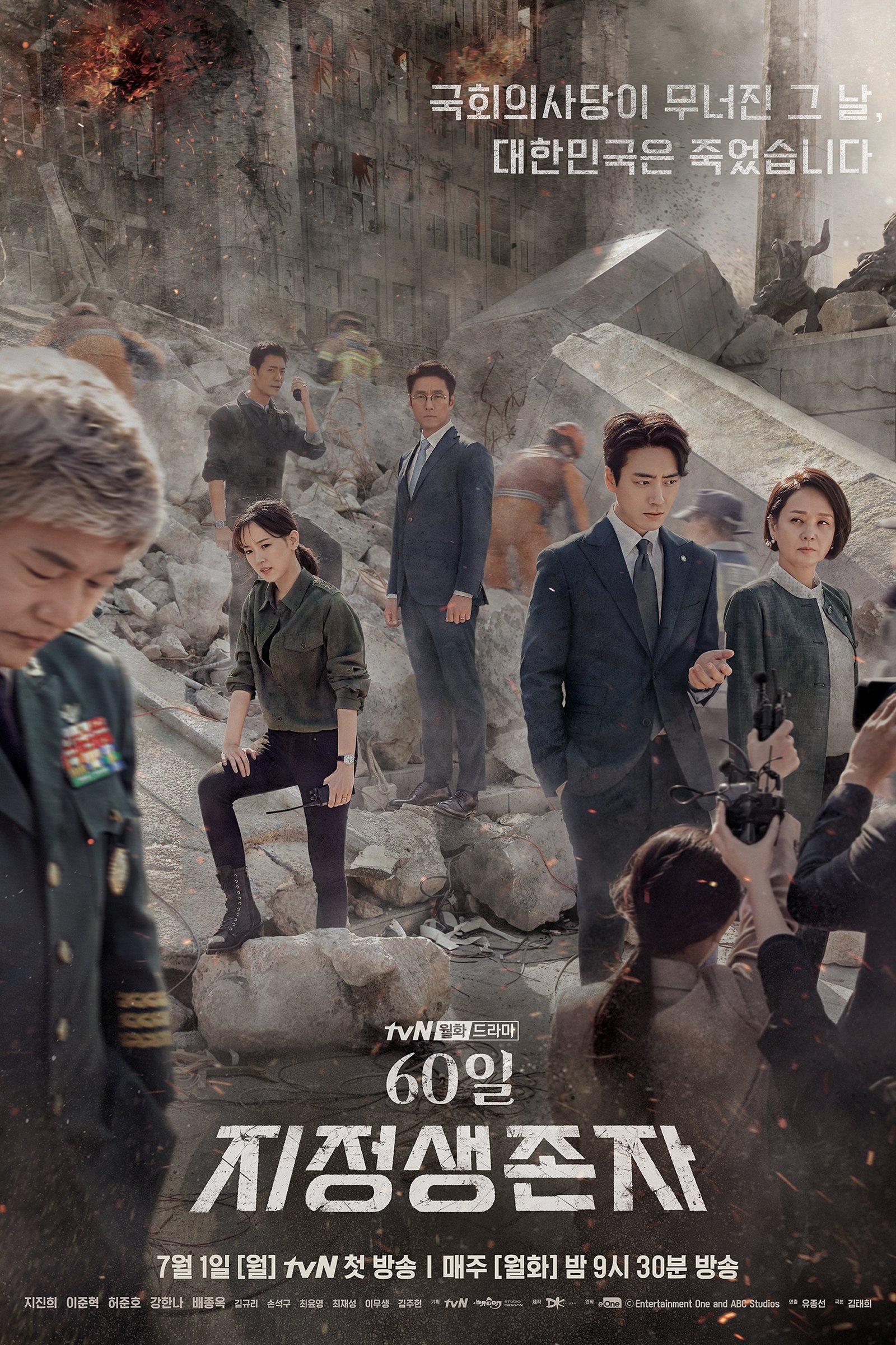 Poster de Designated Survivor: Coreia