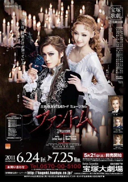 Poster de ファントム