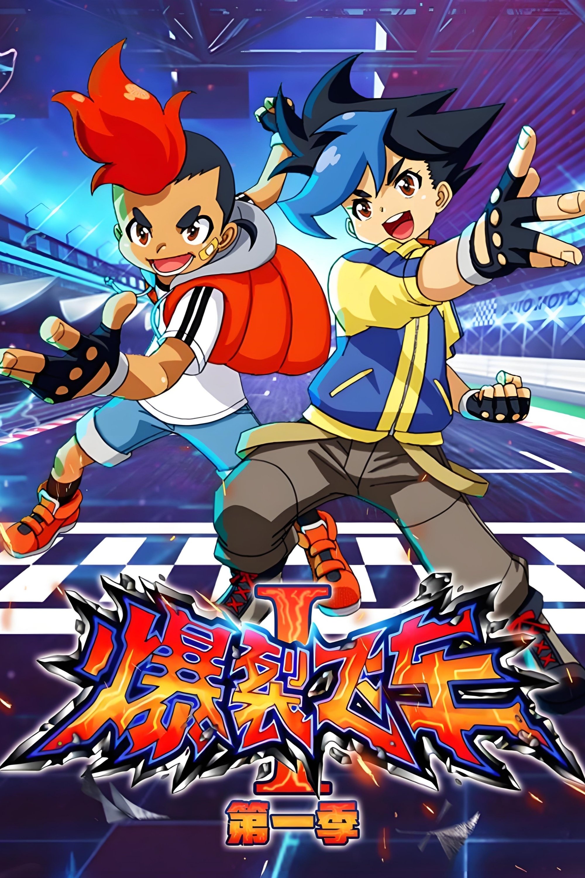 Poster de Temporada 1