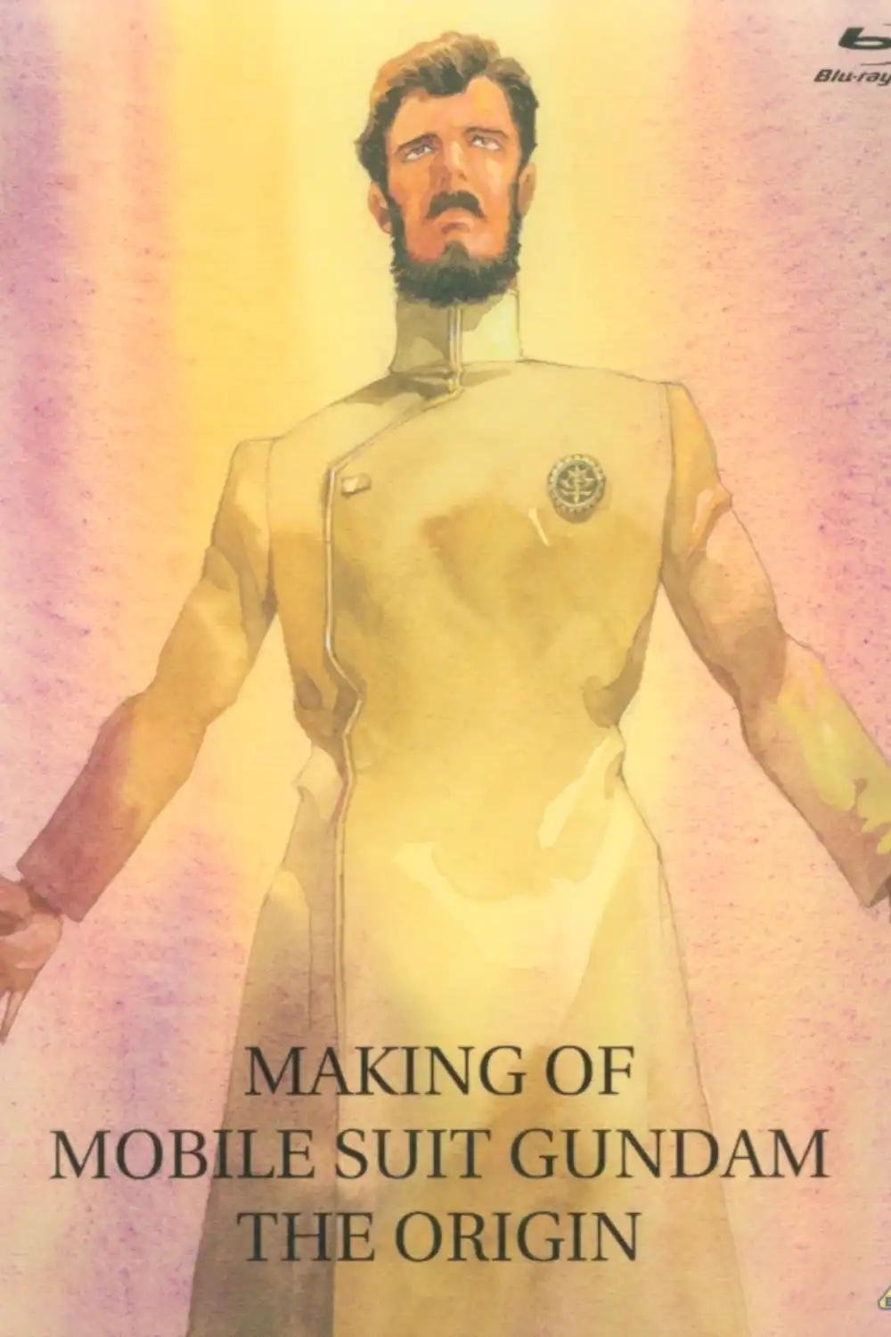 Poster de MAKING OF 機動戦士ガンダム THE ORIGIN 赤い彗星 誕生までの軌跡