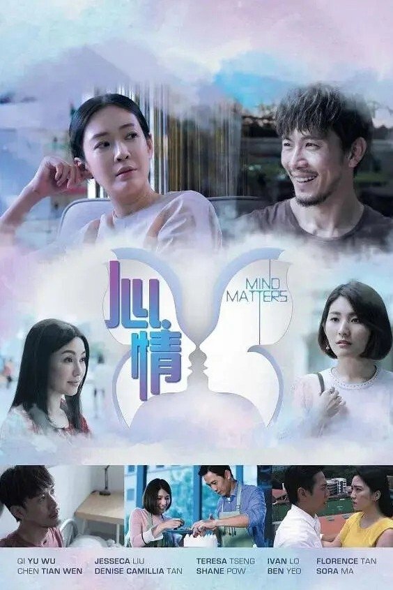 Poster de 心。情