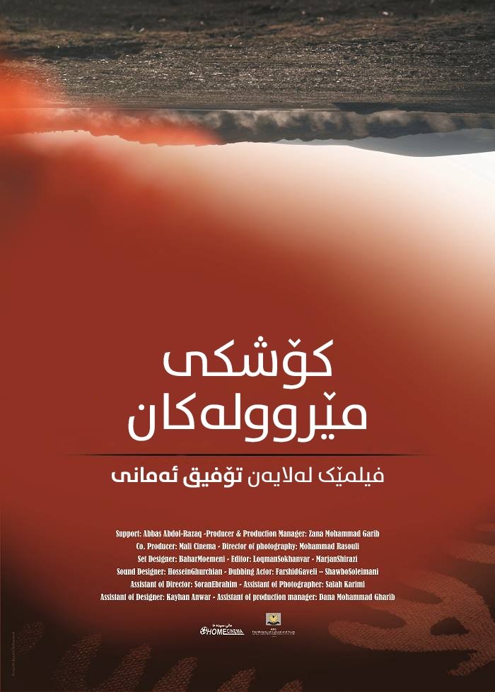 Poster de کۆشکی مێروولەکان