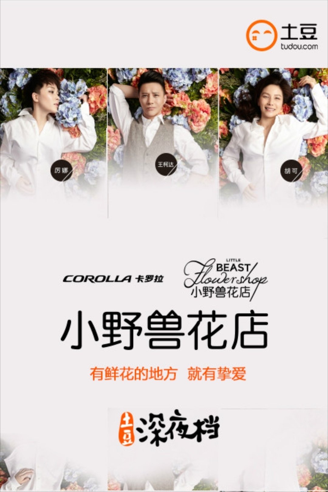 Poster de 小野兽花店