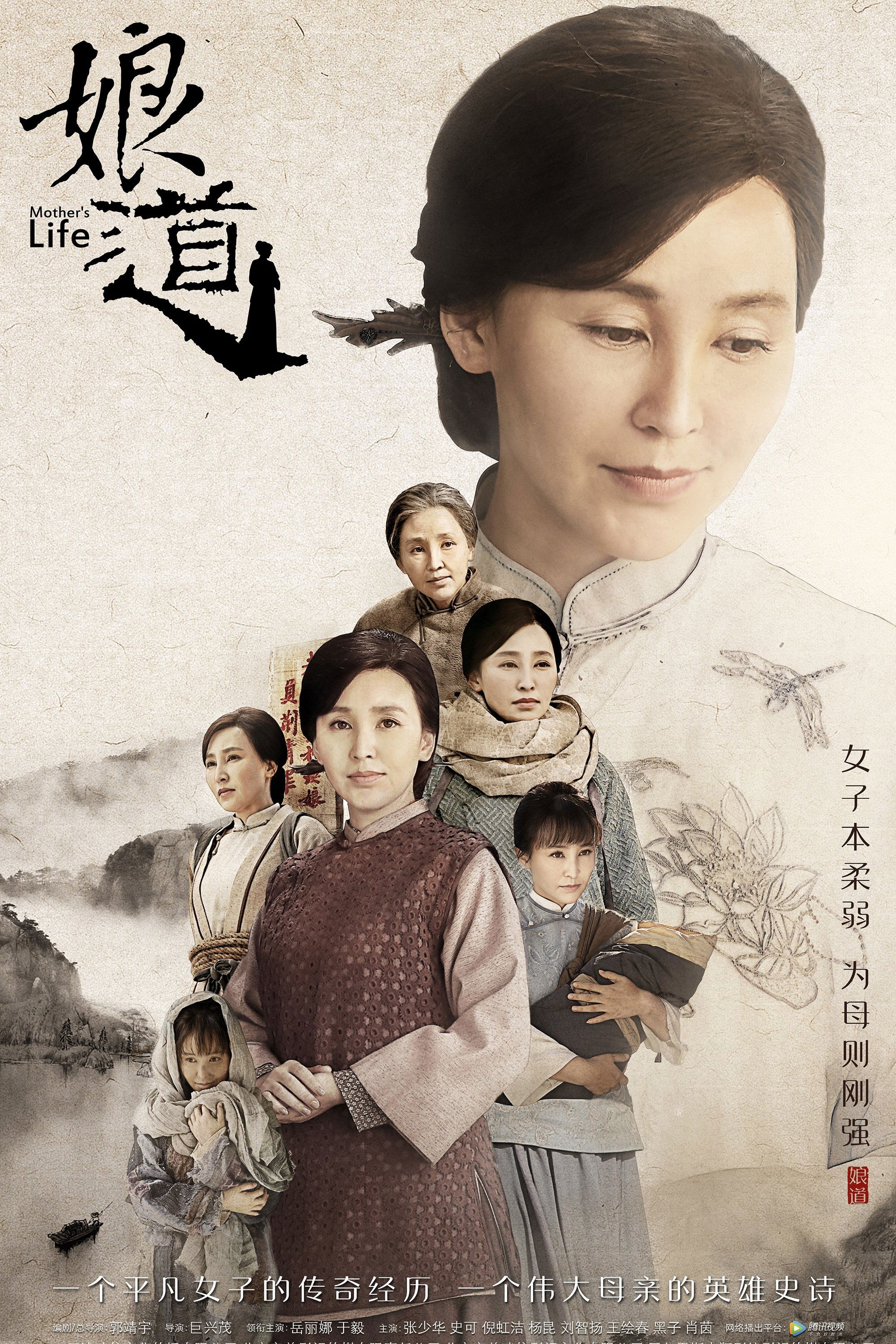 Poster de 娘道