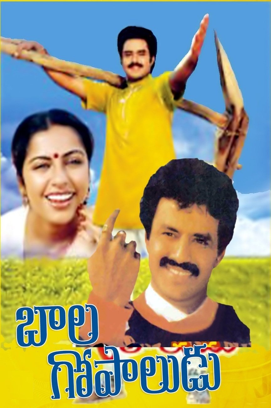 Poster de బాల గోపాలుడు