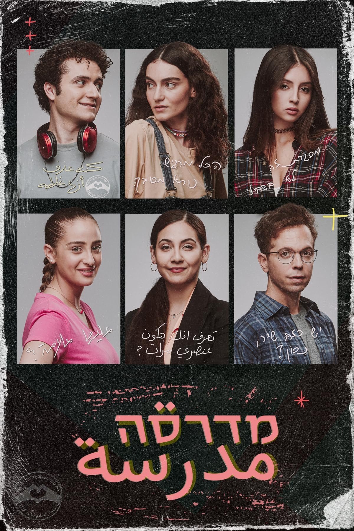 Poster de מדרסה