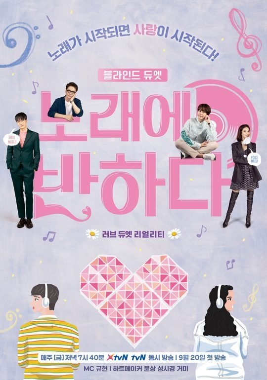 Poster de 노래에 반하다