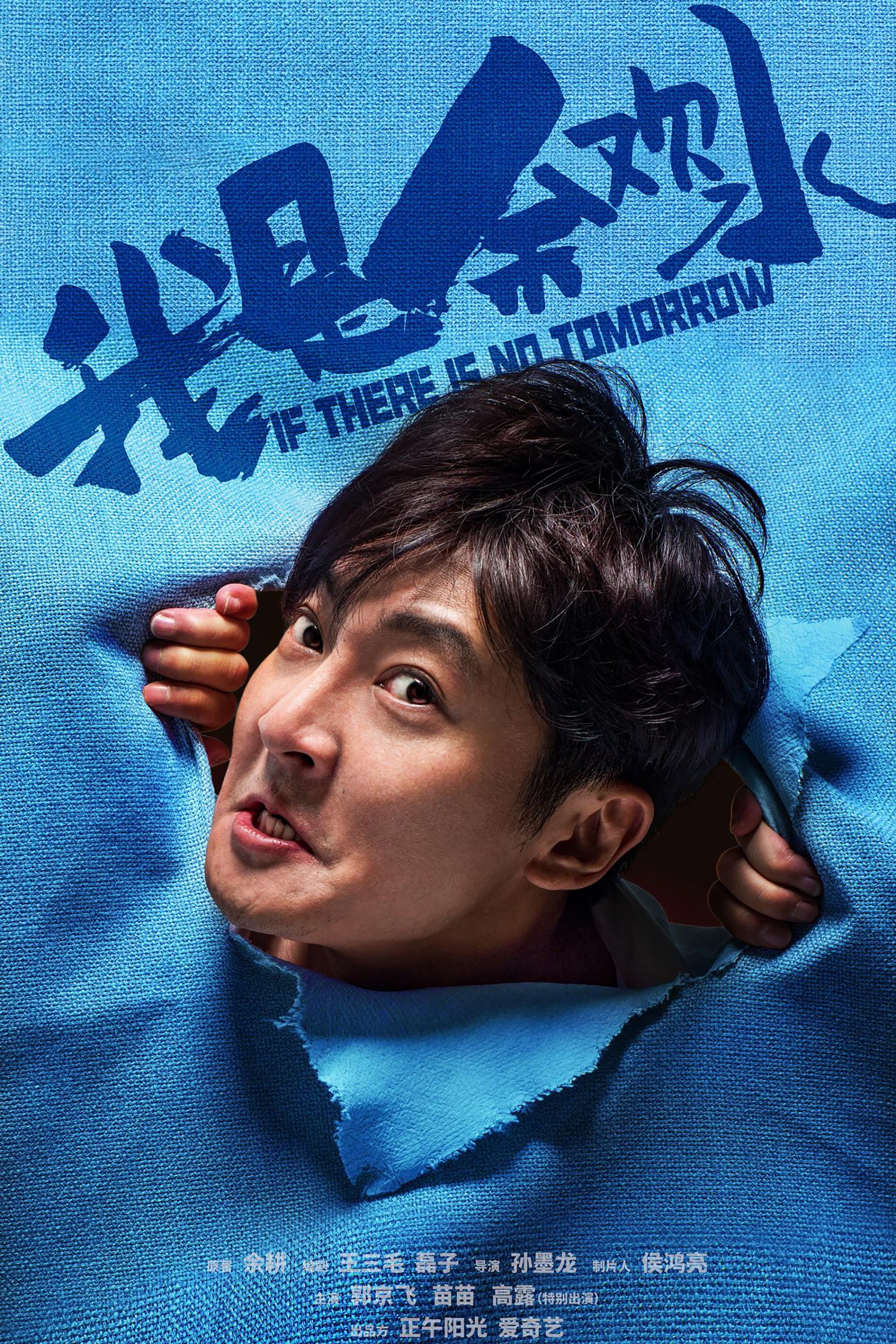 Poster de 我是余欢水