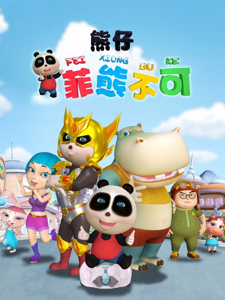 Poster de Temporada 3
