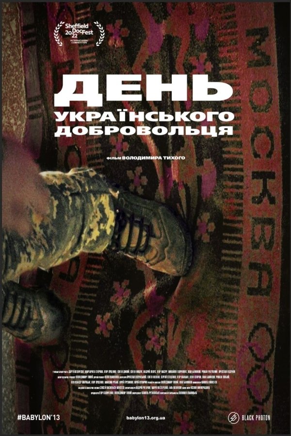 Poster de День українського добровольця