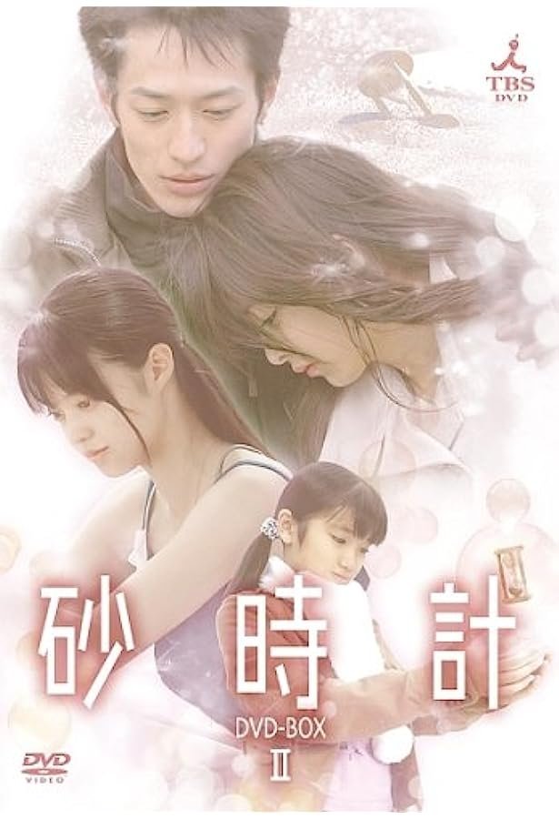 Poster de 砂時計