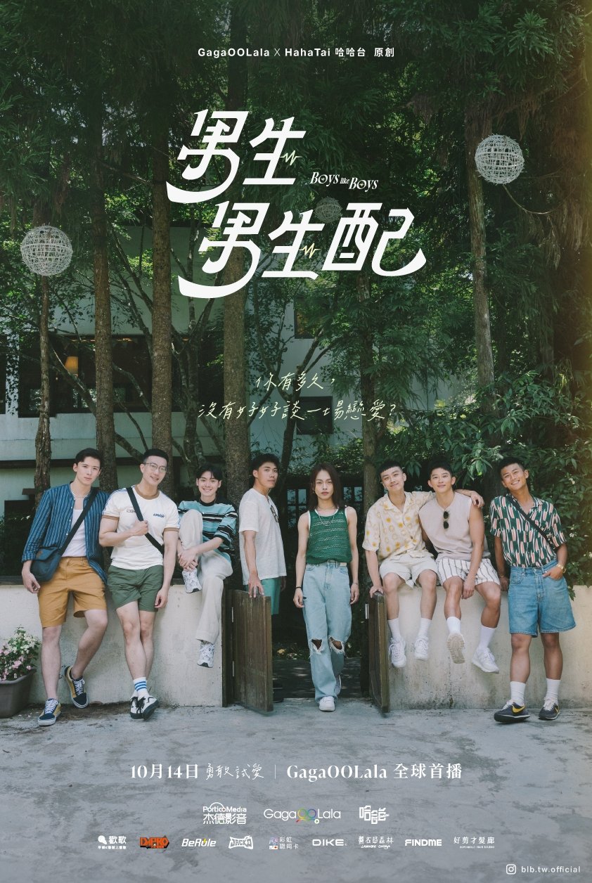 Poster de 男生男生配