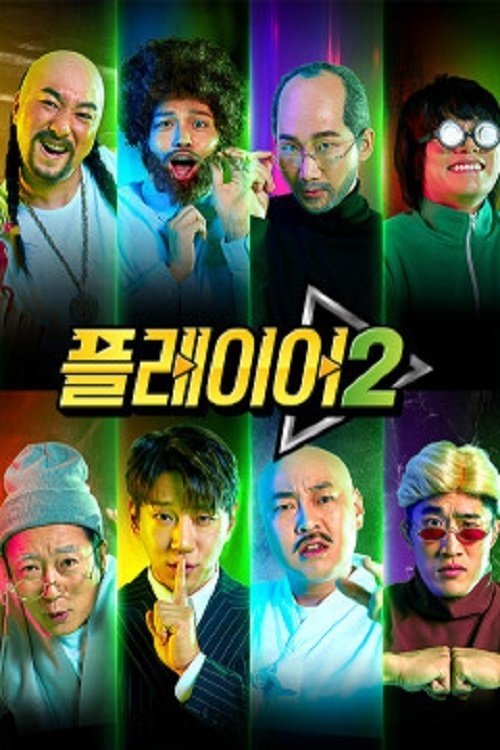 Poster de Temporada 2