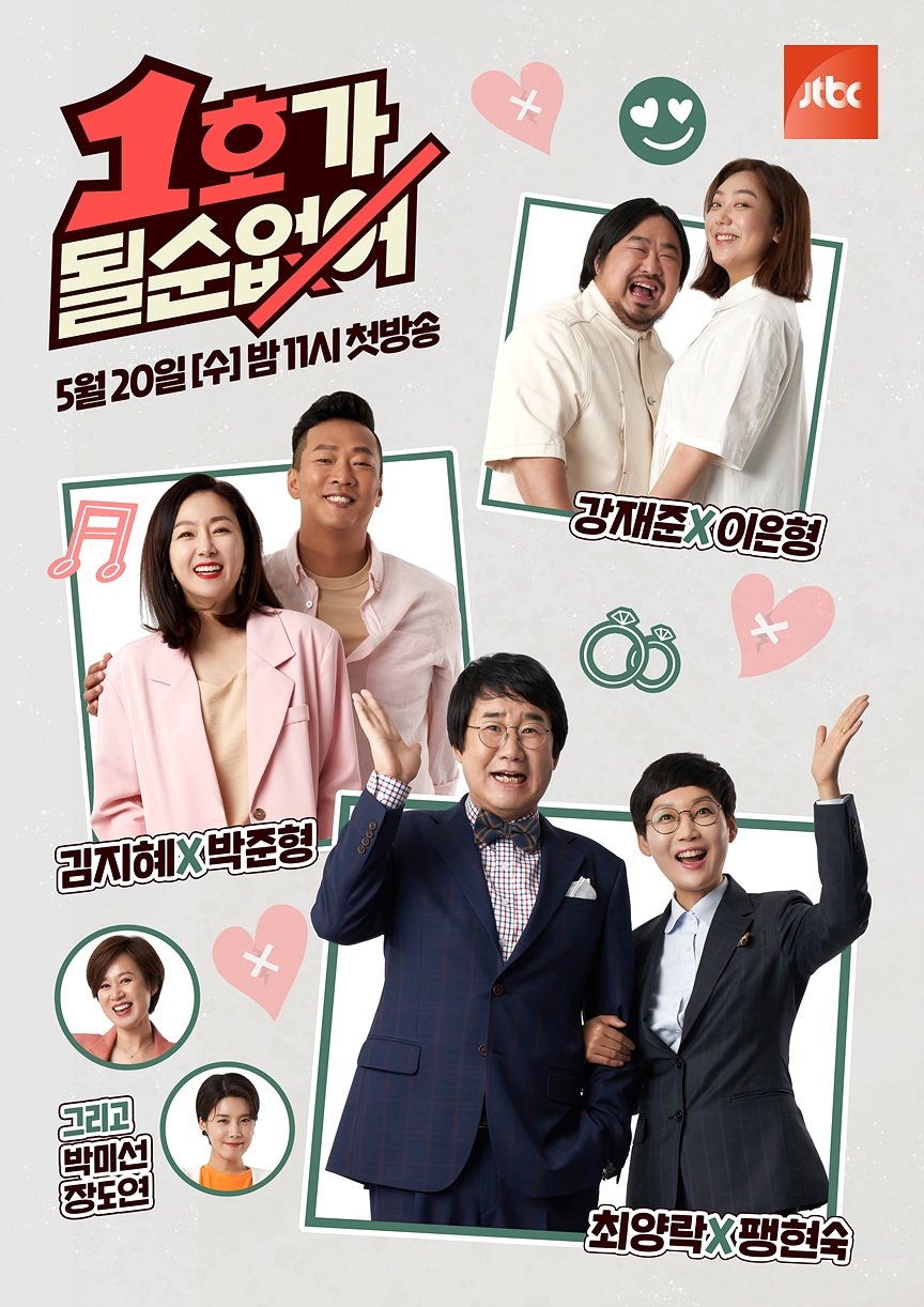 Poster de 1호가 될 순 없어