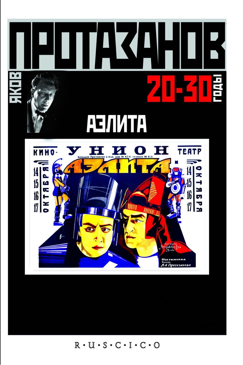 Poster de Aelita: Rainha de Marte