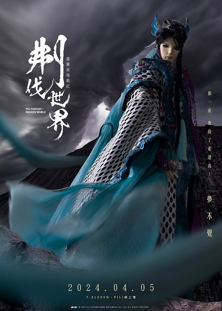 Poster de 霹靂英雄戰紀之刜伐世界