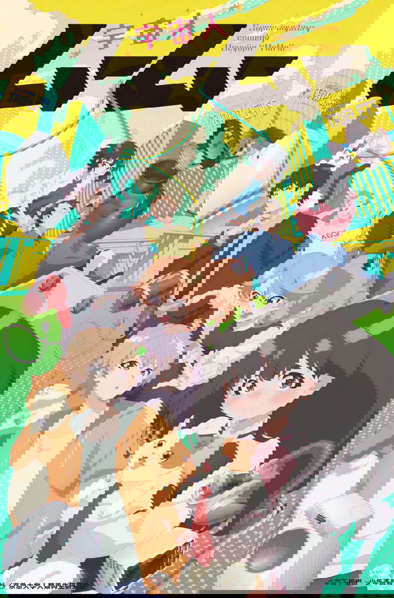 Poster de 宇宙人ムームー