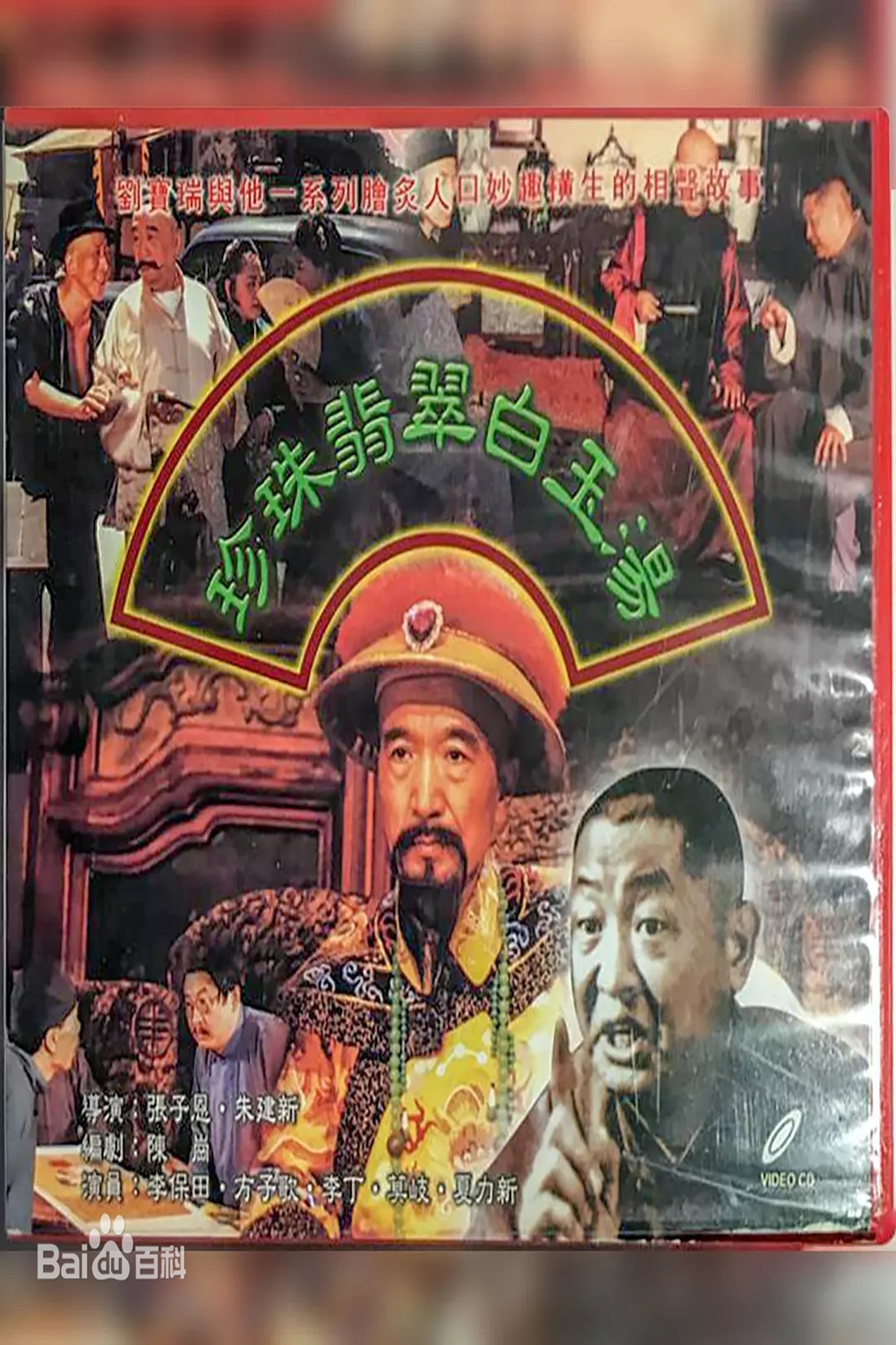 Poster de 珍珠翡翠白玉汤