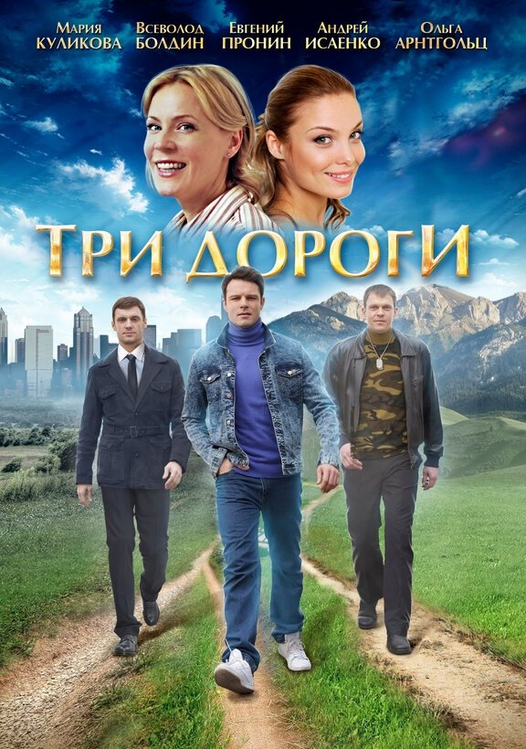 Poster de Tri dorogi