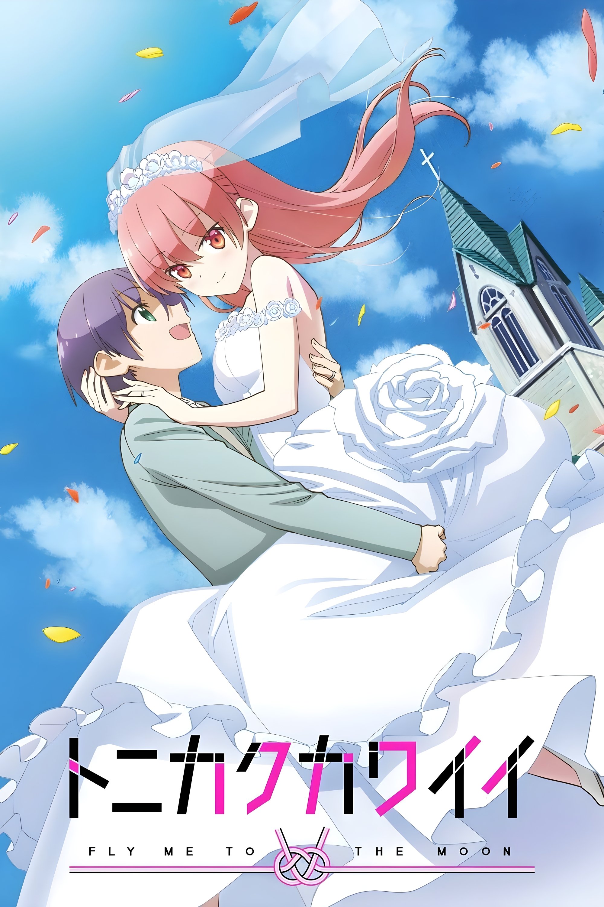 Poster de TONIKAWA: Over The Moon For You