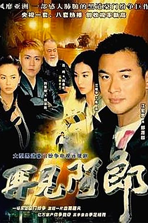 Poster de Temporada 1