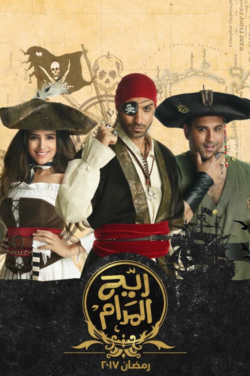 Poster de ريح المدام