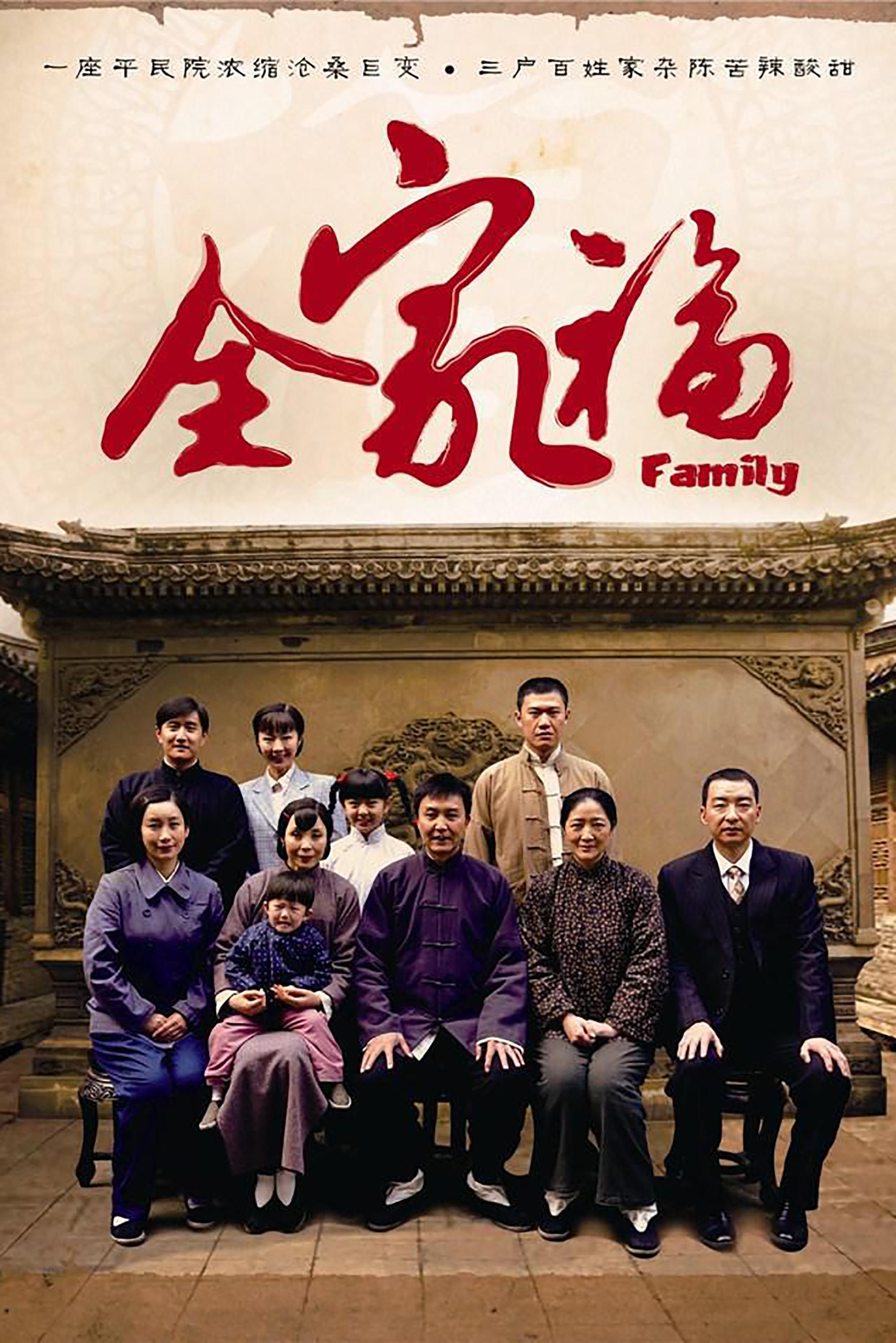 Poster de 全家福