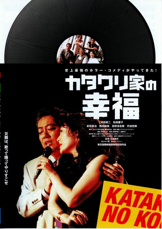 Poster de A Felicidade dos Katakuris