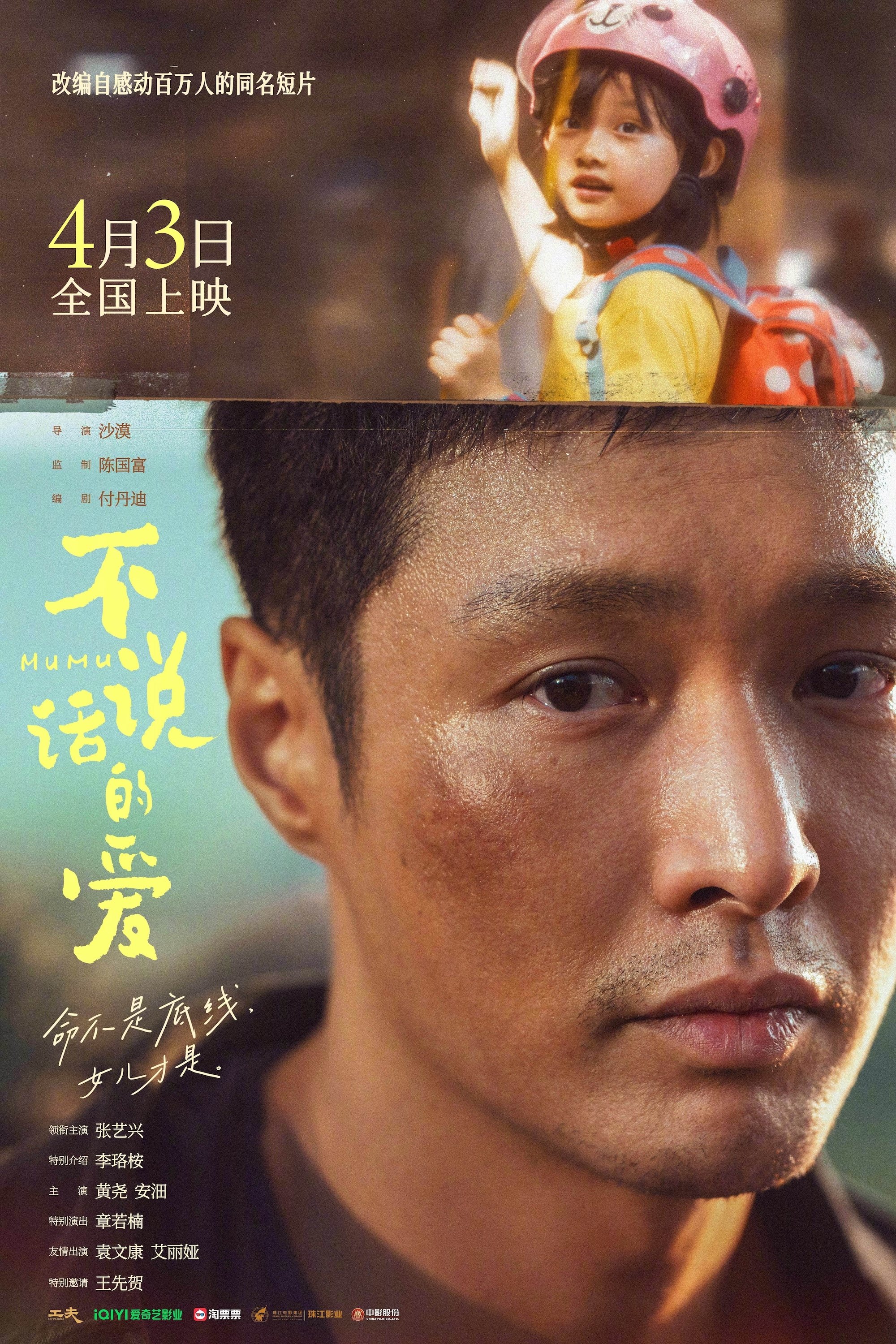 Poster de 不说话的爱