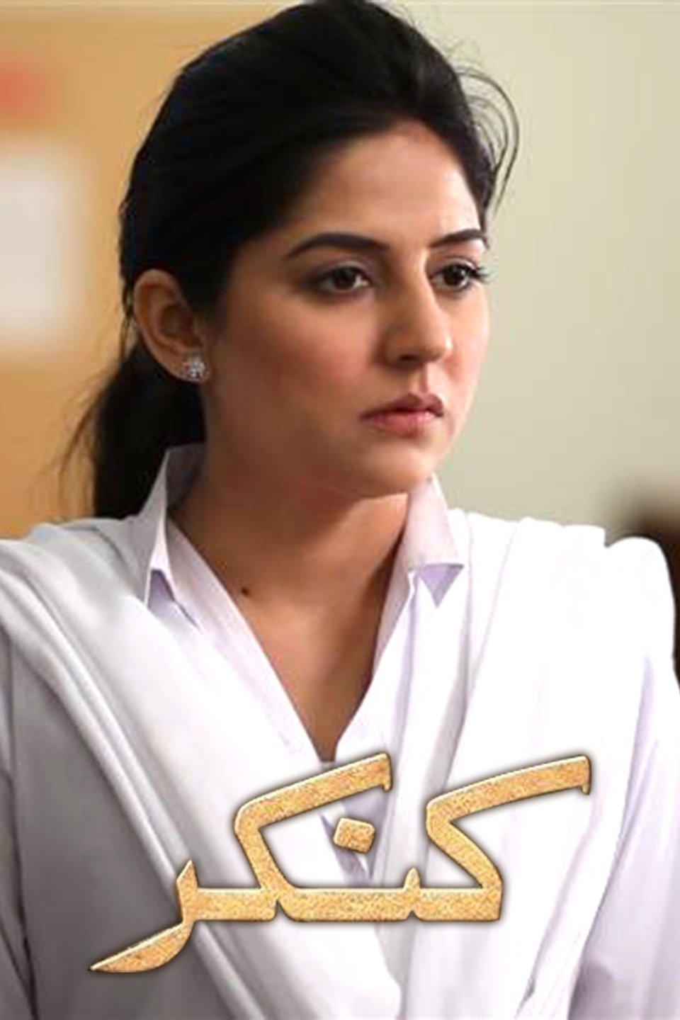 Poster de Kankar