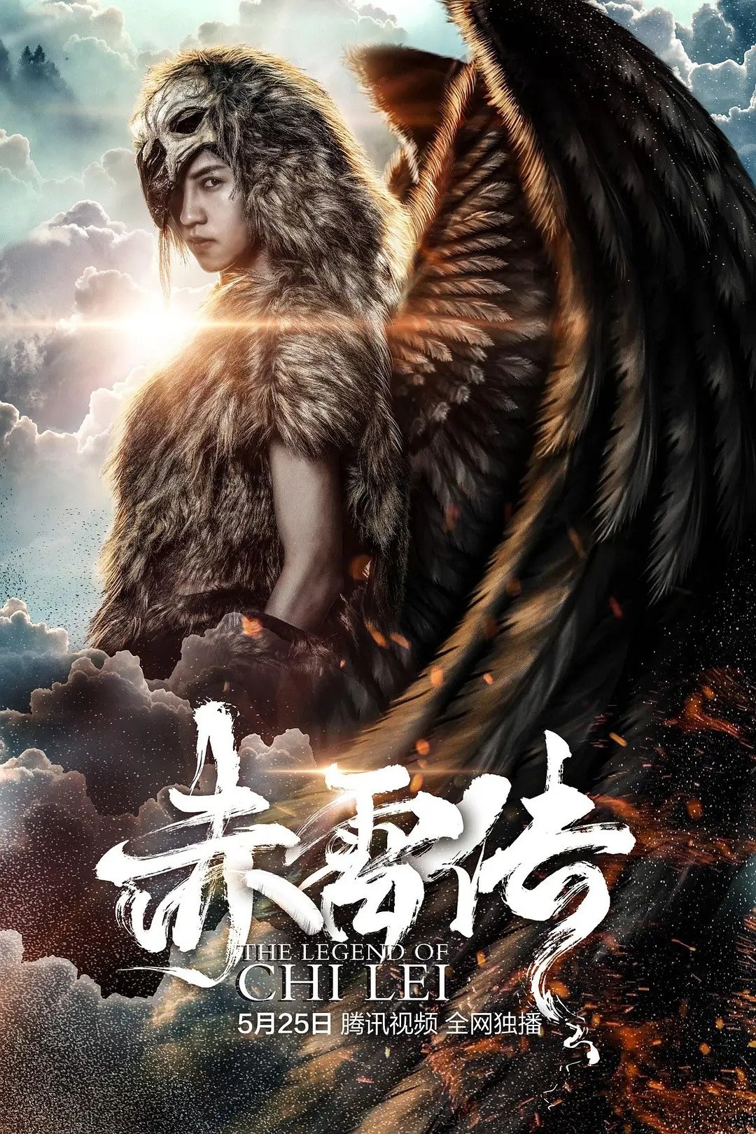 Poster de The Legend of Chi Lei