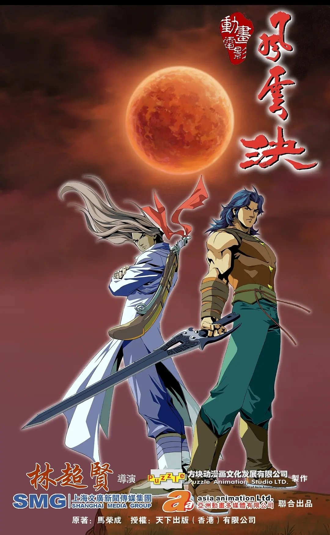 Poster de 风云决