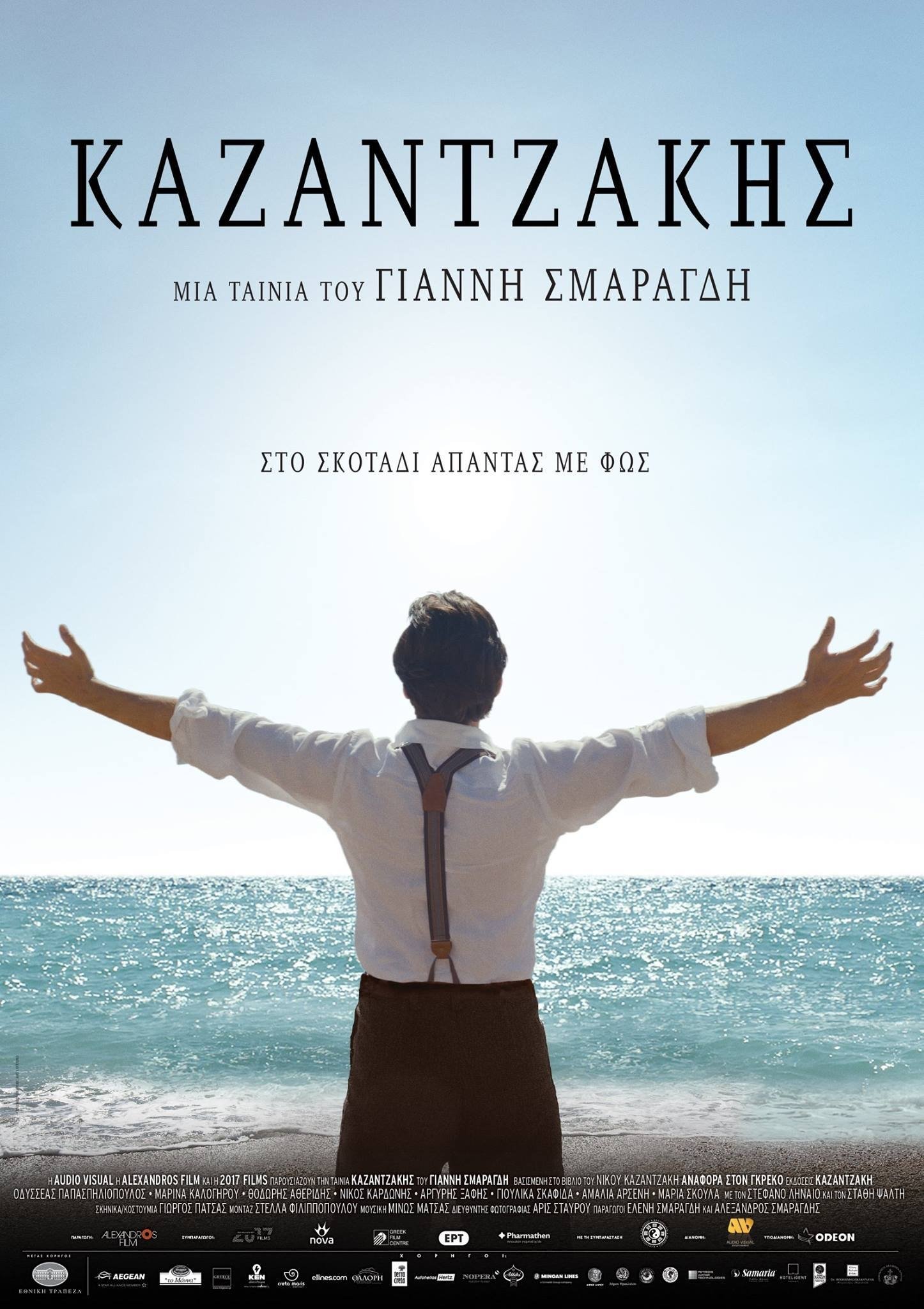 Poster de Καζαντζάκης