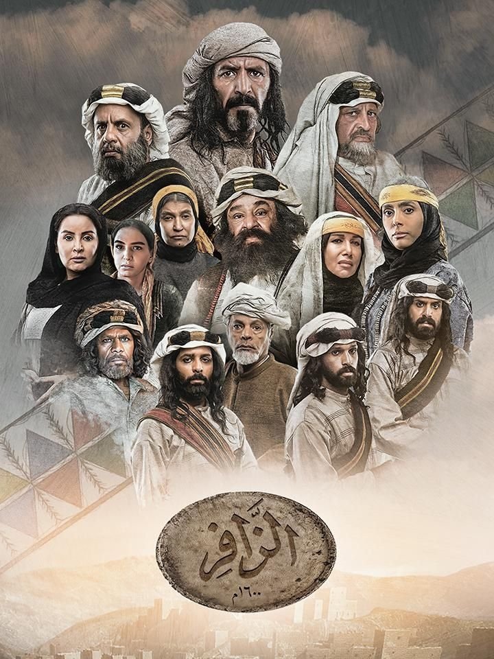 Poster de الزافر
