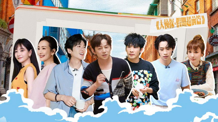 Detectives' Holiday · Preview EP1