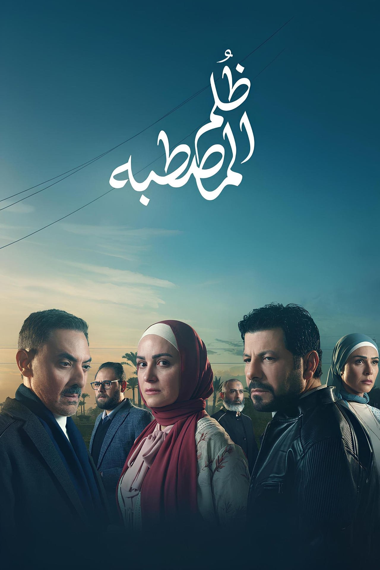 Poster de Temporada 1