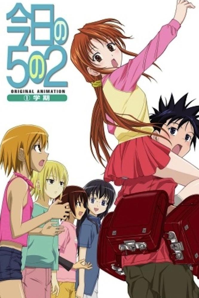Poster de 今日の5の2