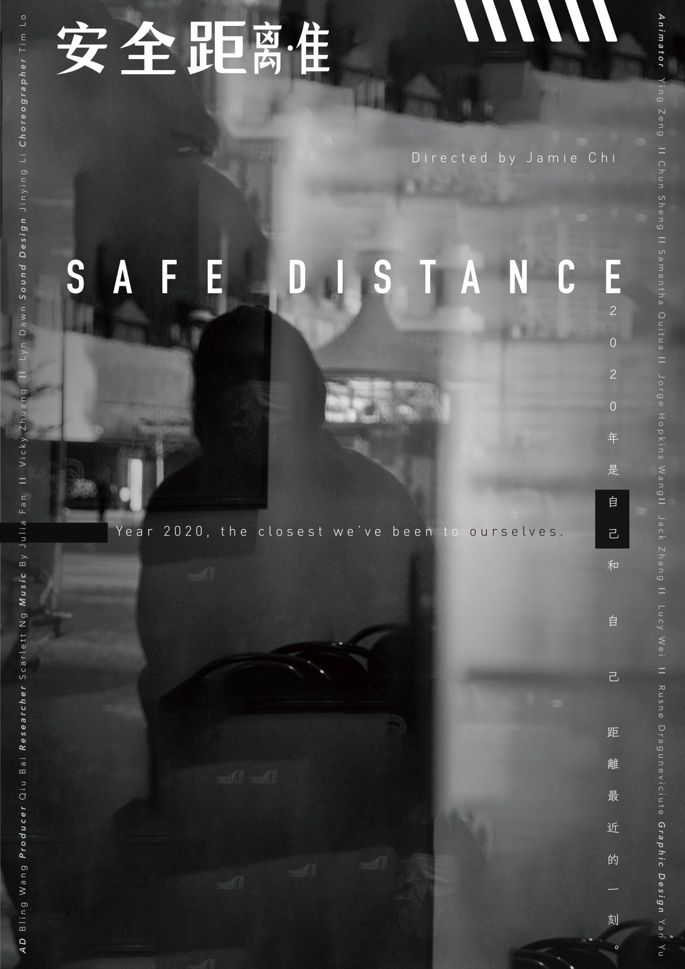Poster de 安全距離