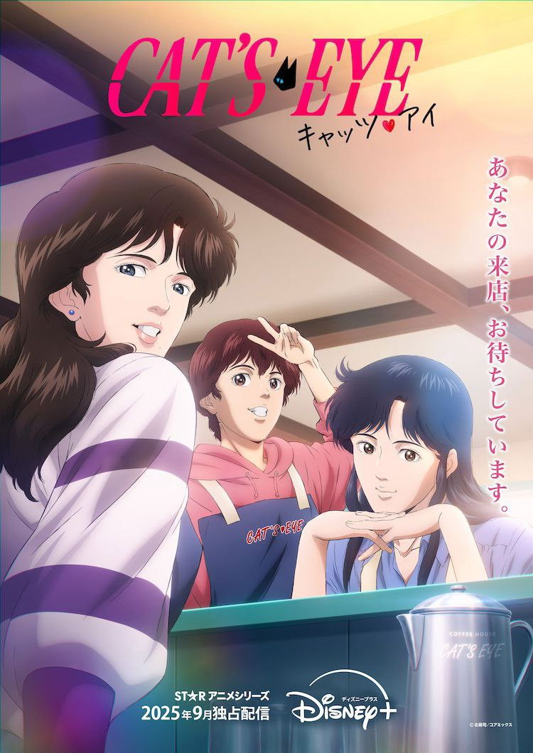 Cat's Eye - Occhi di gatto