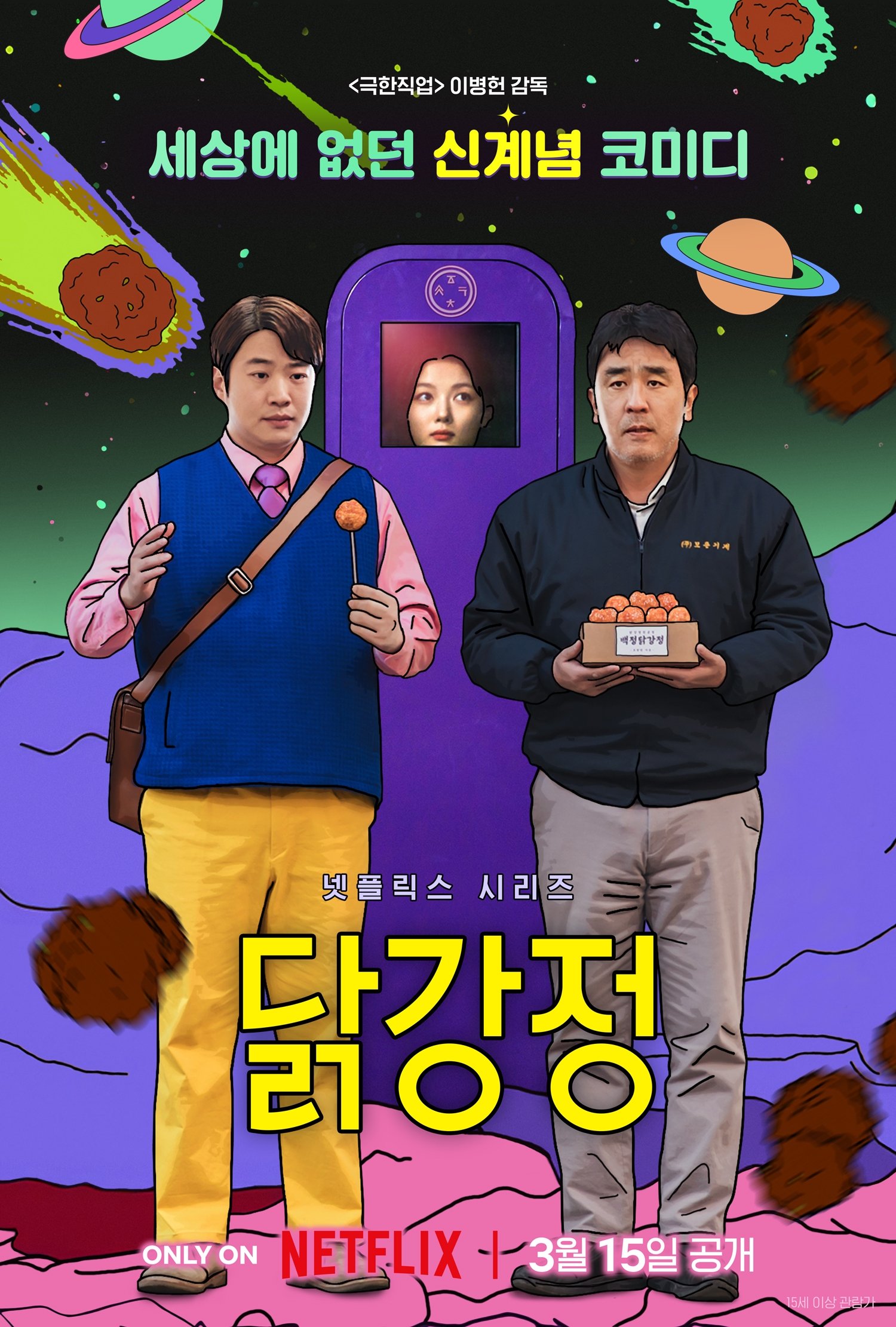 Poster de Chicken Nugget
