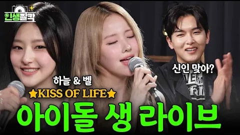 Ep.08 KISS OF LIFE (Belle & Haneul)