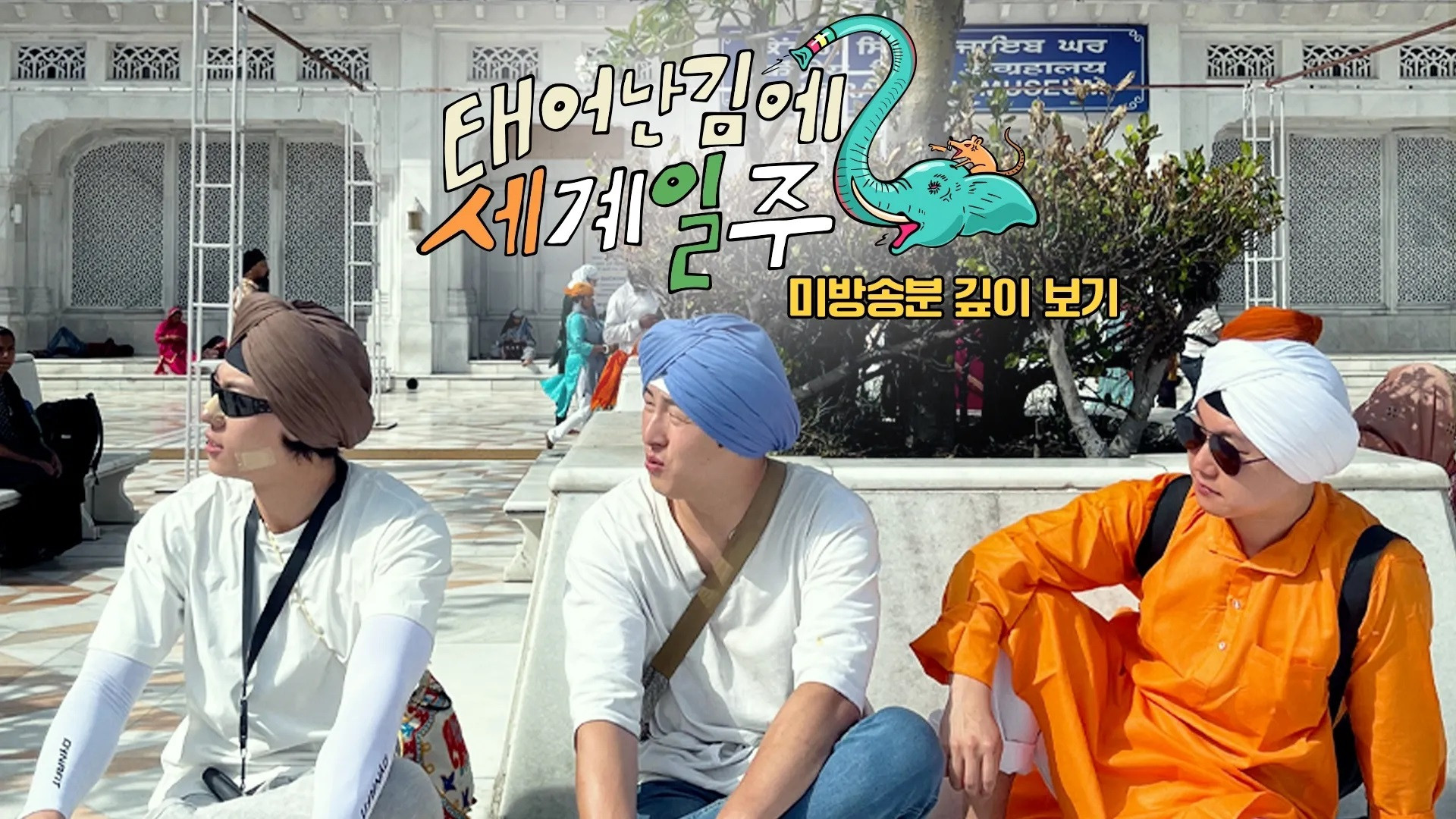 Adventure by Accident 2 - Unreleased Footage Special