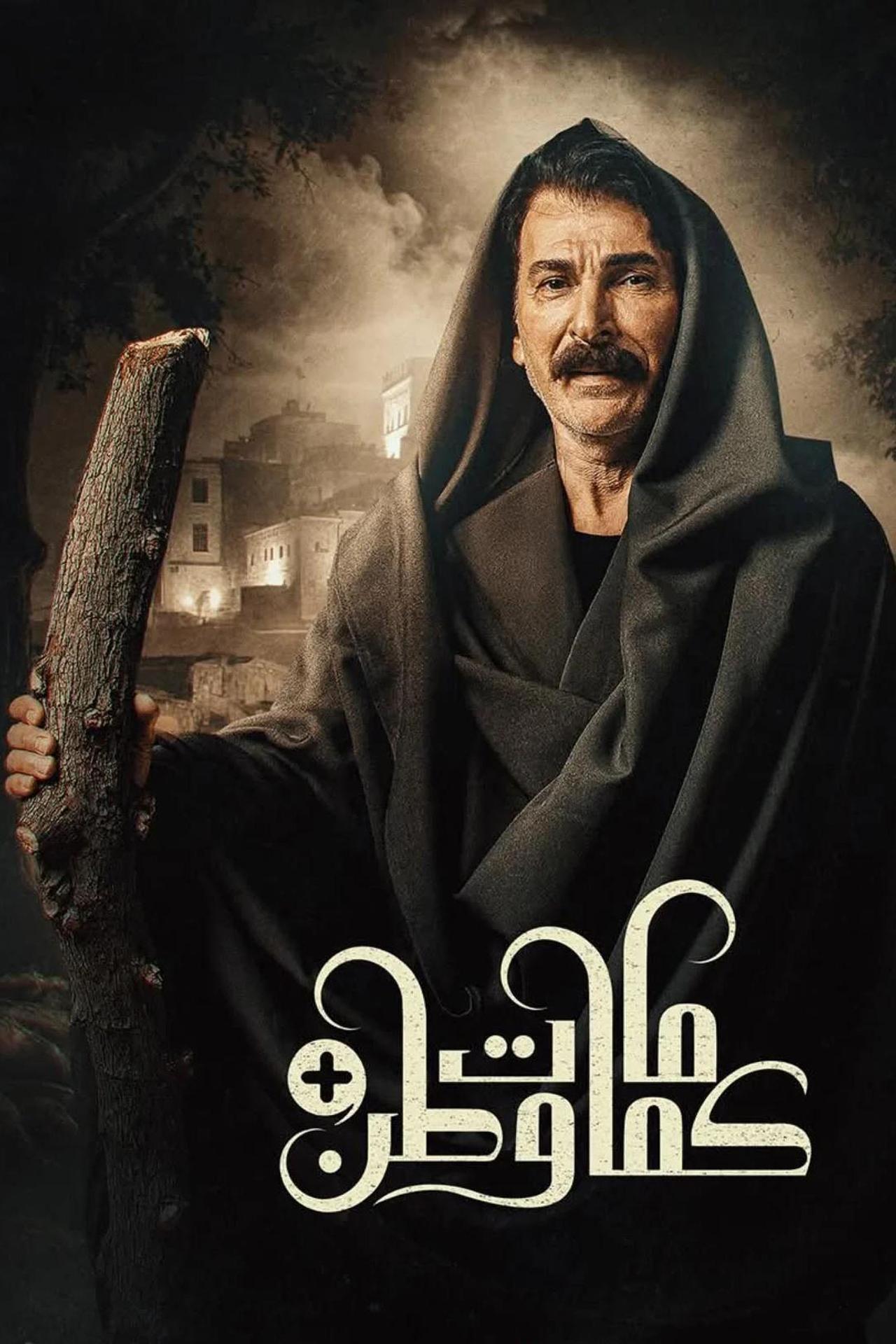 Poster de Temporada 4