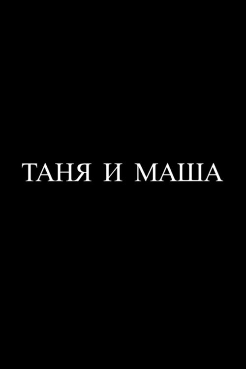 Tanya and Masha