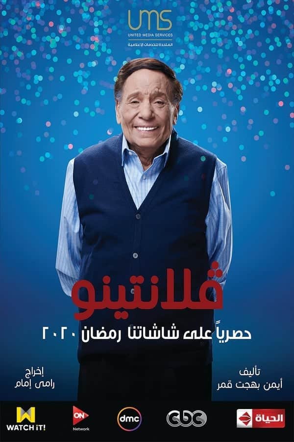Poster de Temporada 1