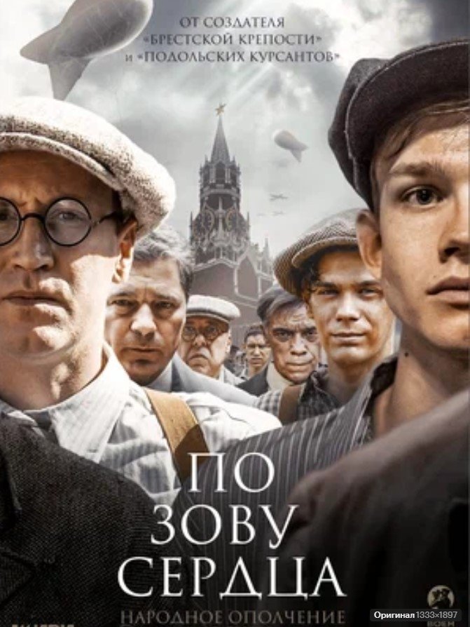 Poster de По зову сердца