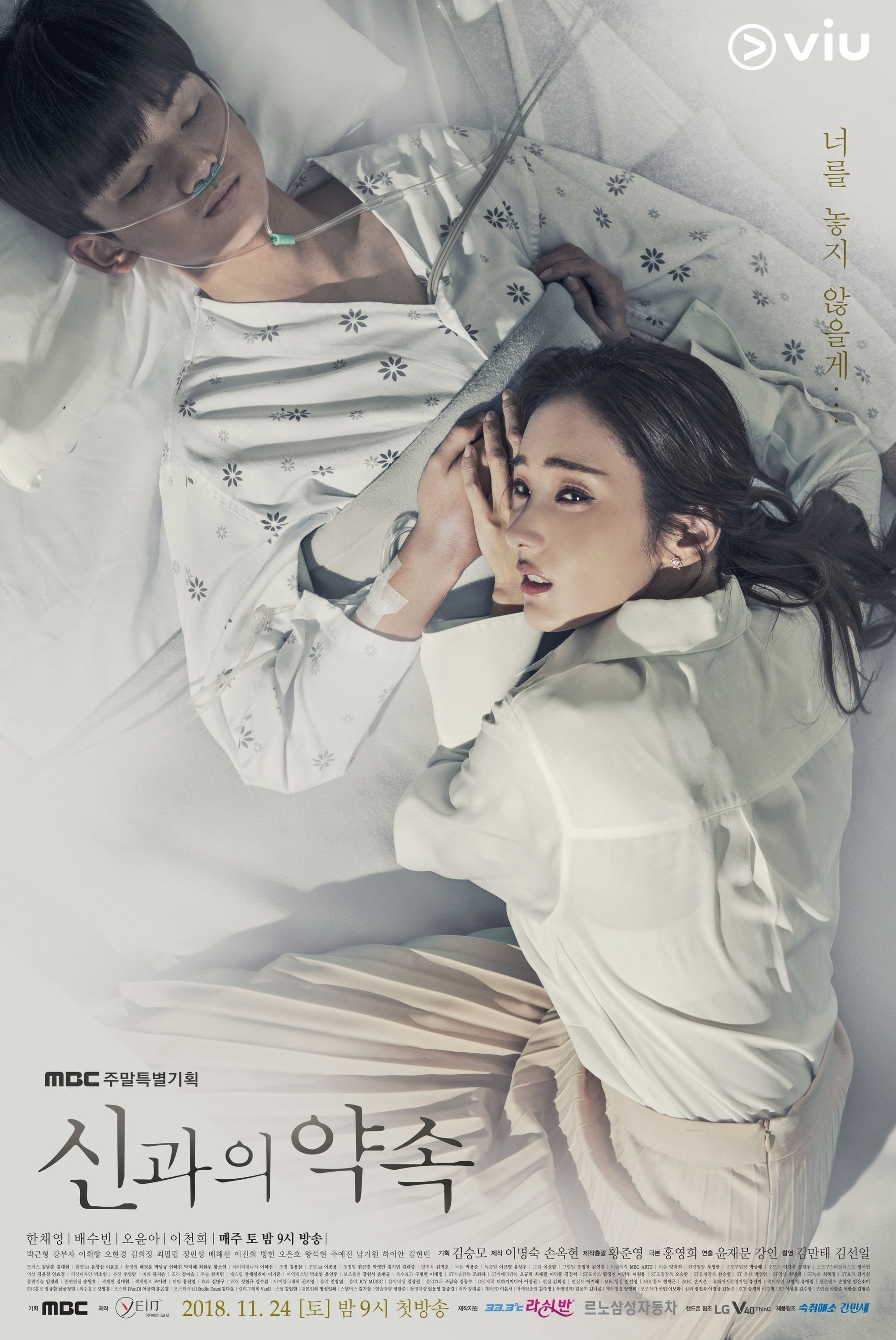 Poster de 신과의 약속